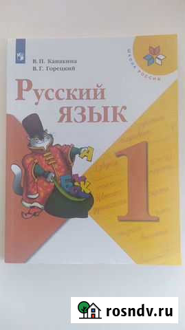 Учебники 1 класс Оренбург - изображение 1