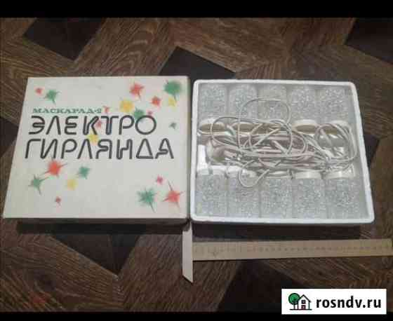 Электрогирлянда СССР маскарад на ёлку Братск