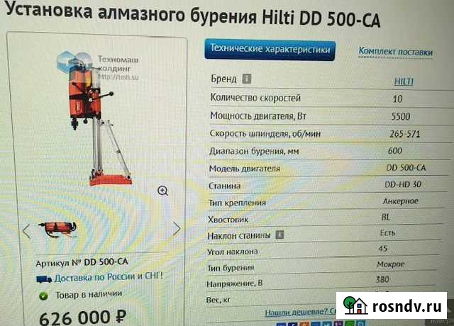 Установка алмазного бурения Hilti DD 500 + 200 Казань - изображение 1