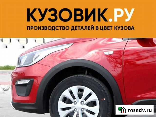 Крылья передние в цвет кузова Киа Рио Х-лайн Воронеж - изображение 1