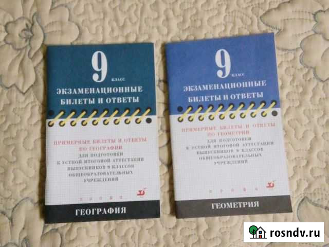 Учебники 9 класс Электросталь - изображение 1