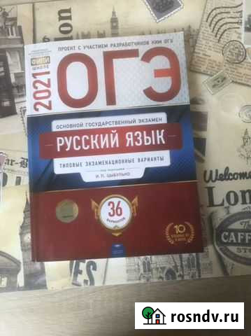 Варианты огэ по русскому 2021 Мурманск - изображение 1