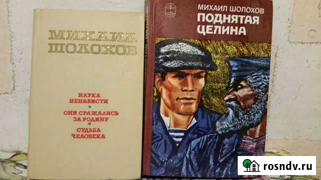 Шолохов М.(2 книги) Самара - изображение 1