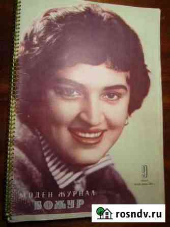 Журналы моды СССР, Болгария, Прибалтика 1950-60-х Санкт-Петербург