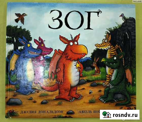 Книга Джулии Дональдсон Шадринск - изображение 1