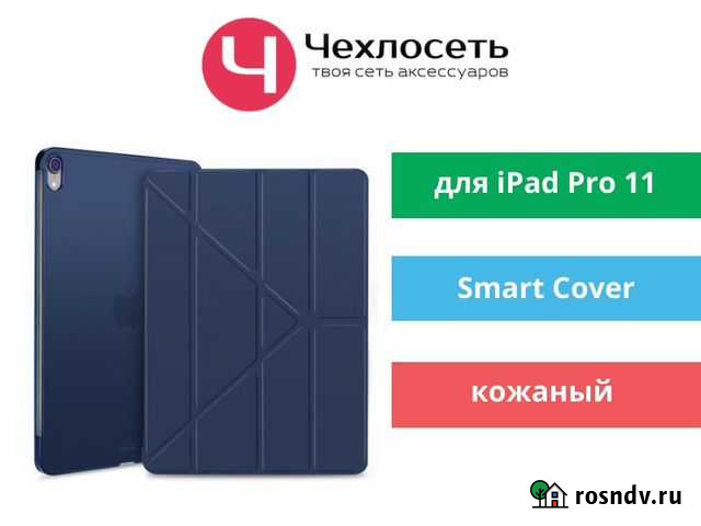 Чехол для iPad Pro 11 2018 Smart Cover (5904) Краснодар - изображение 1