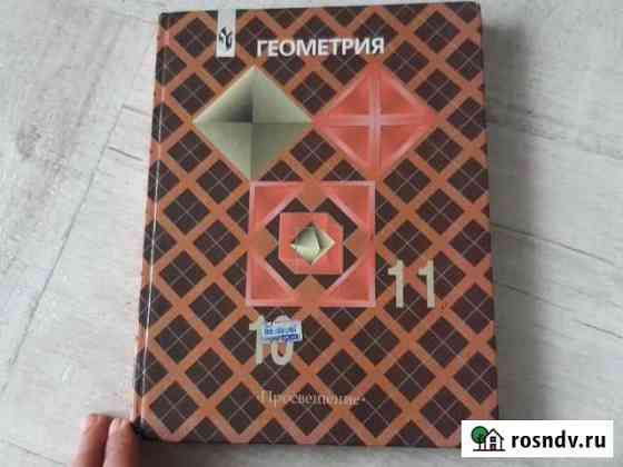 Учебник Геометрии Новокузнецк
