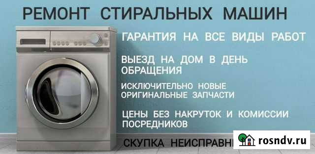 Ремонт стиральных машин Владикавказ - изображение 1