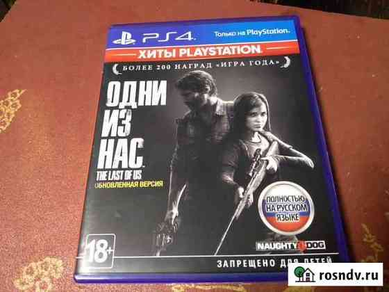 The last of us. Одни из нас Челябинск
