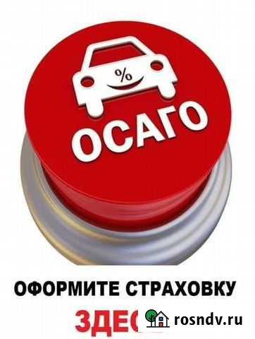 Страховка осаго Брянск - изображение 1