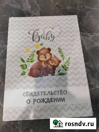 Обложка на свидетельство о рождении (новый формат Брянск - изображение 1