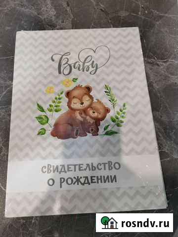 Обложка на свидетельство о рождении (новый формат Брянск - изображение 1