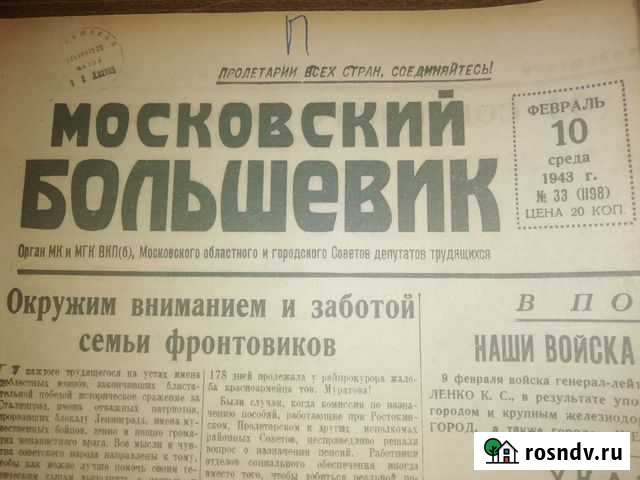 Московский большевик,2 Газеты лето и зима 1943г Иркутск - изображение 1