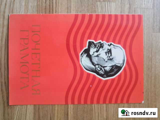 Почётная грамота СССР Пермь - изображение 1