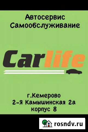 Автосервис самообслуживания Кемерово - изображение 1