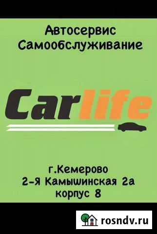 Автосервис самообслуживания Кемерово - изображение 1
