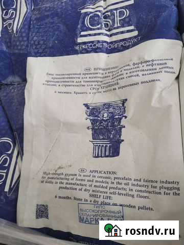 Гипс высокопрочный скульптурный Г-25, Г-16, Г-5 Ставрополь - изображение 1