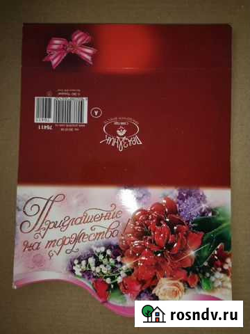 Приглашения Большое Полпино - изображение 1