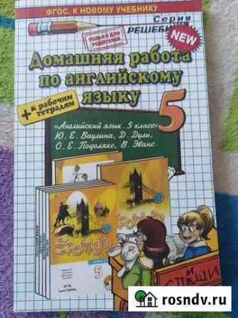Решебники, задачник Краснодар
