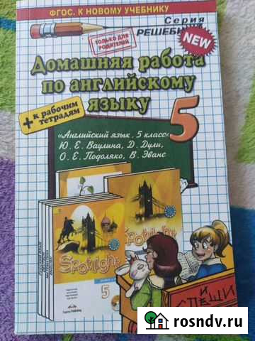 Решебники, задачник Краснодар - изображение 1