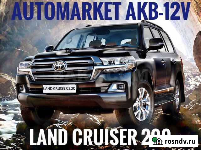 Аккумулятор на Land Cruiser 200/Prado Казань - изображение 1
