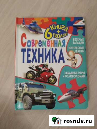 Техника детская книга с пазлами Екатеринбург - изображение 1