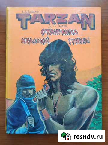Тарзан - Отметина красной гиены Ростов-на-Дону - изображение 1