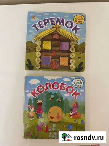 Детские книги Краснодар - изображение 1