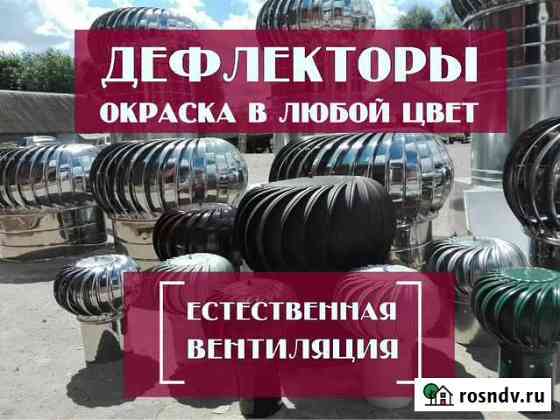 Турбодефлекторы Самара