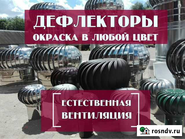 Турбодефлекторы Самара - изображение 1