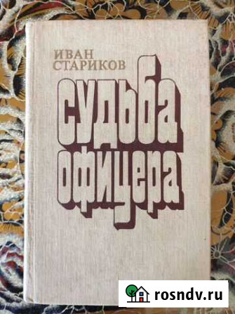 Рой Медведев Они окружили Сталина Находка - изображение 1