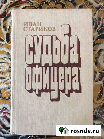 Рой Медведев Они окружили Сталина Находка - изображение 1