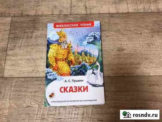 Сказки пушкина Воронеж