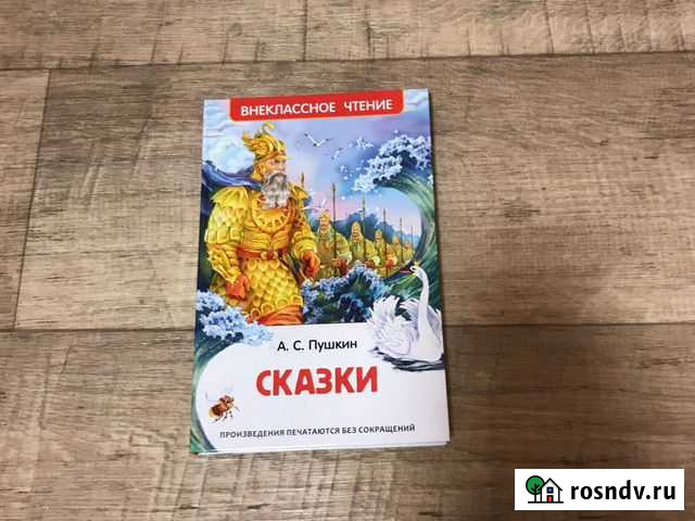 Сказки пушкина Воронеж - изображение 1