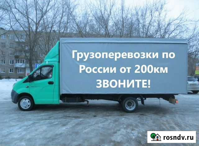 Грузоперевозки по России до 3 тонн Челябинск - изображение 1