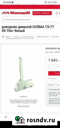 Доводчик dorma дорма Санкт-Петербург - изображение 1
