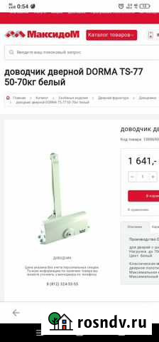 Доводчик dorma дорма Санкт-Петербург - изображение 1