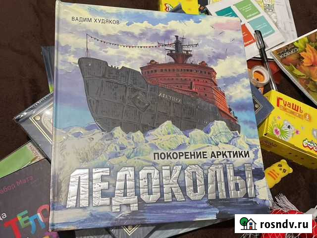 Книга «ледоколы» 3d Балашиха - изображение 1