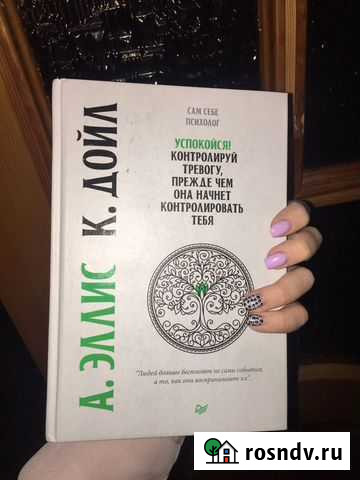 Успокойся Контролируй тревогу, прежде чем она начн Волжский - изображение 1