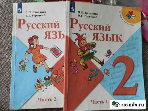 Продам комплект учебников для 2 класса Тамбов