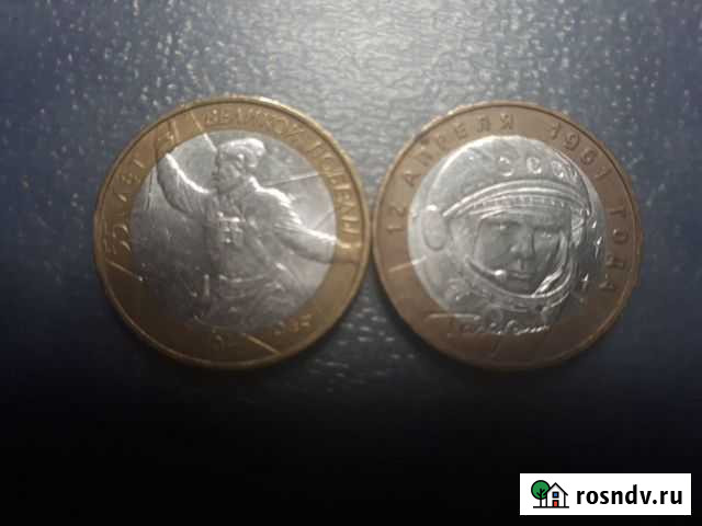 Обменяю юбилейные 10 рублей ммд на спмд или продам Химки - изображение 1