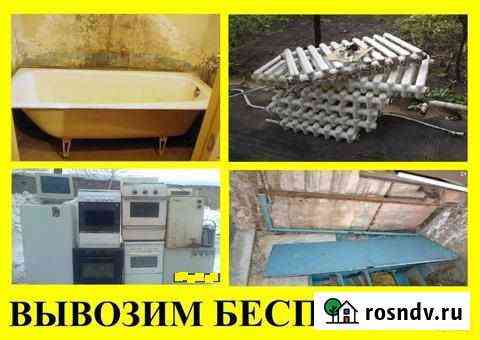 Вывоз ванн, батарей, бытовой техники, дверей, хлам Нижний Тагил