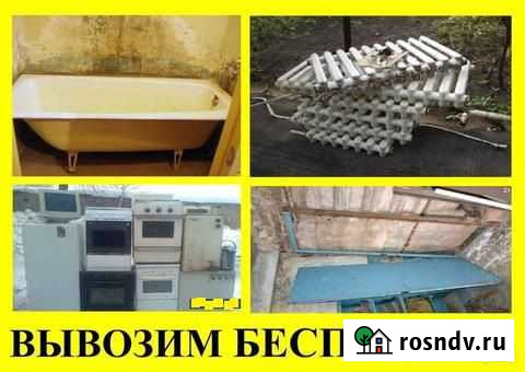 Вывоз ванн, батарей, бытовой техники, дверей, хлам Нижний Тагил - изображение 1