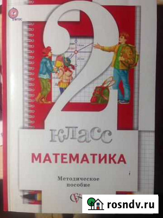 Рудницкая. Математика. Методические пособия Московский - изображение 1