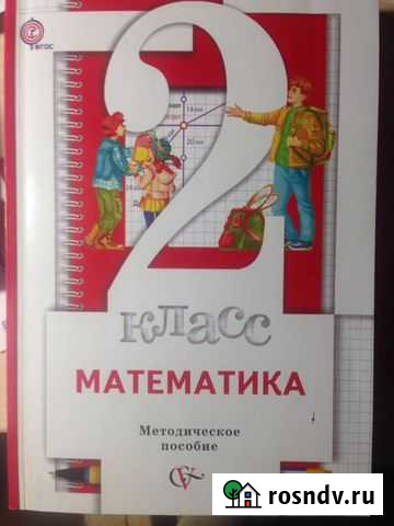 Рудницкая. Математика. Методические пособия Московский - изображение 1