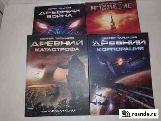 Книги Тармашев С.С Волгоград