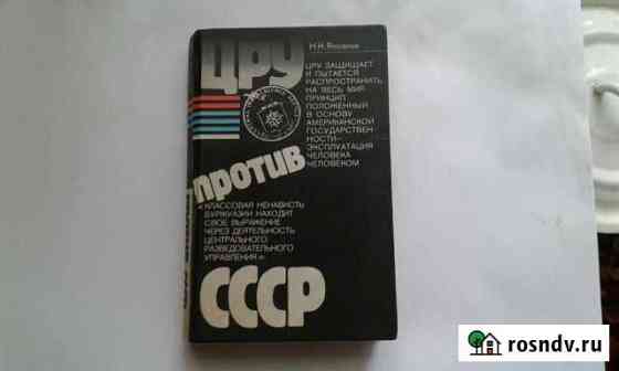 Книга цру против СССР Мичуринск