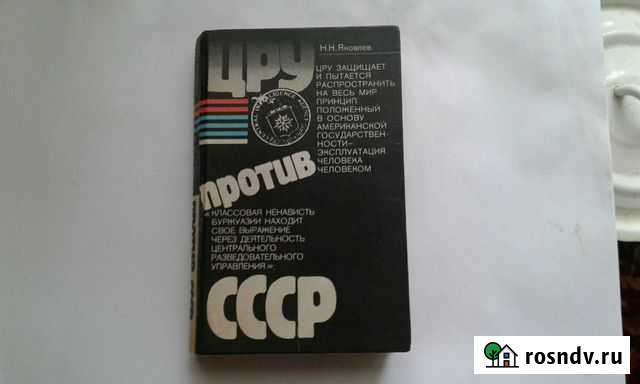 Книга цру против СССР Мичуринск - изображение 1