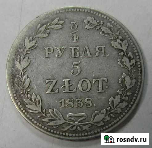 Рубль 1838 года Ухта - изображение 1