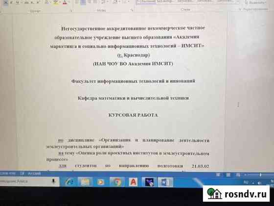 Делаю контрольные и курсавые работы Краснодар